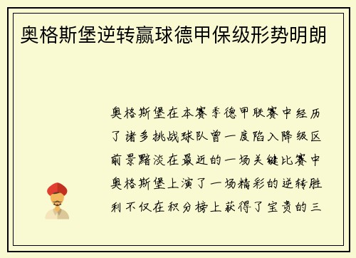 奥格斯堡逆转赢球德甲保级形势明朗